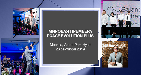 Мировая премьера PQAge Evolution PLUS